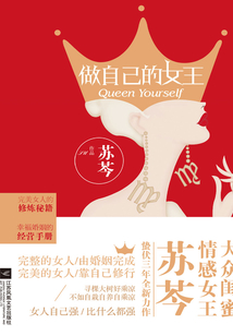 做自己的女王