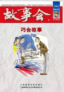 巧合故事