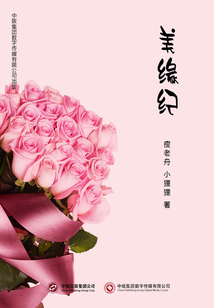 美緣紀