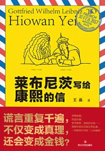 萊布尼茨寫給康熙的信