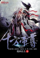 十方帝尊在線閱讀