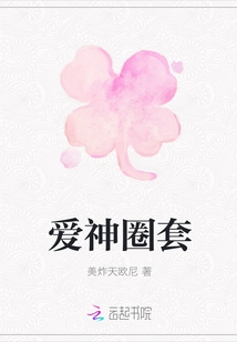 愛神圈套