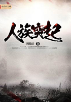 人族突起在線閱讀