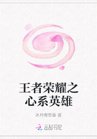 王者榮耀之心系英雄在線閱讀