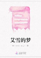 艾雪的夢(mèng)在線閱讀