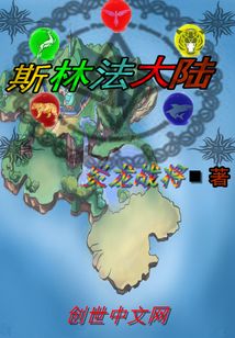 斯林法大陸