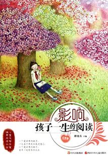 影響孩子一生的讀物(紅色卷)