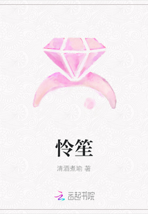 憐笙