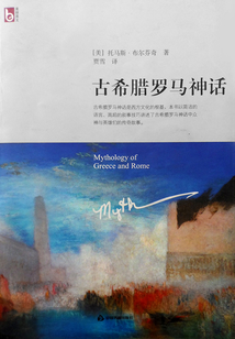 古希臘羅馬神話