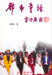 都市童話