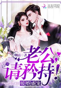 暖婚盛寵:老公,請矜持!