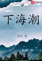 下海潮