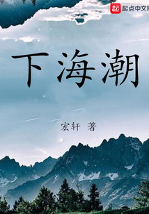 下海潮