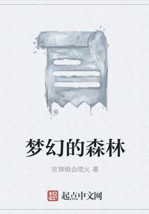 夢(mèng)幻的森林