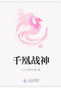 千凰戰神