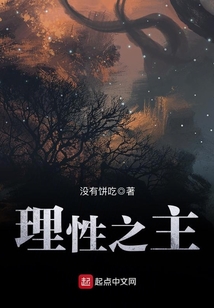 理性之主