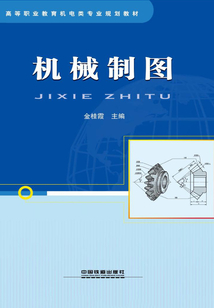 機械制圖