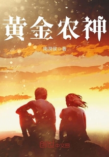 黄金农神