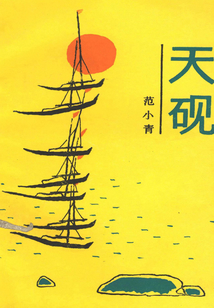 天砚