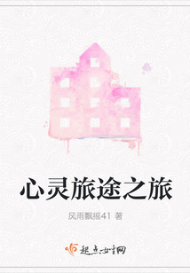 心靈旅途之旅