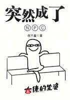 突然成了NPC在線閱讀