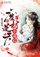 廢材逆天小毒后在線閱讀