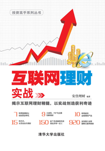 互聯網理財實戰