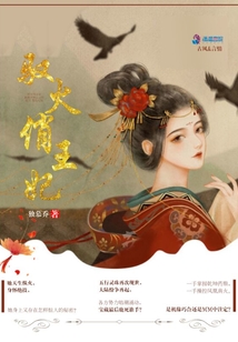 馭火俏王妃