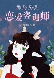 陳小姐是戀愛咨詢師
