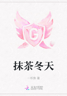 抹茶冬天