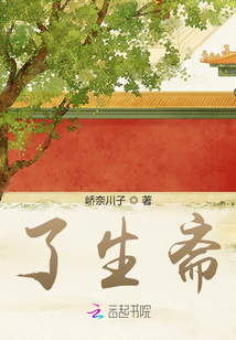 了生齋