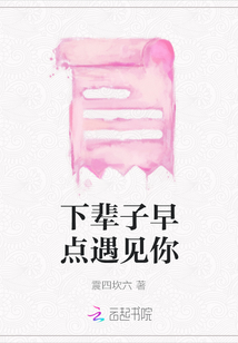 下輩子早點遇見你