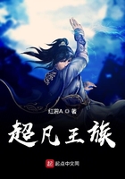 超凡王族
