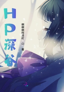 HP深谷