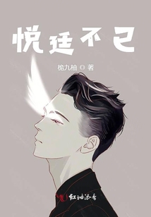 悅君心虐戀戀不廷