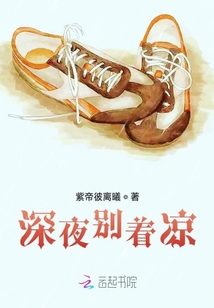 深夜別著涼