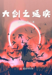 大劍之延續
