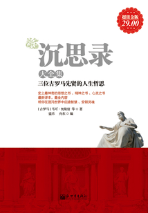 沉思錄（大全集）