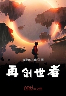 再創(chuàng)世者