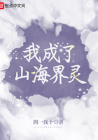 我成了山海界灵在线阅读