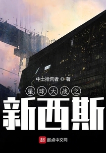 星球大战之新西斯