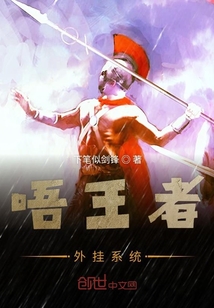 唔王者外掛系統(tǒng)