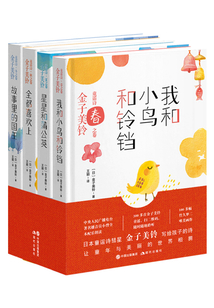 金子美鈴?fù){詩(全四冊(cè))