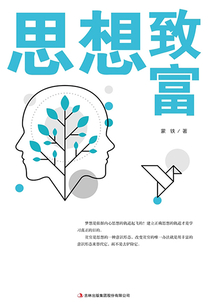 思想致富