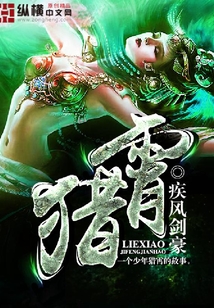 獵霄