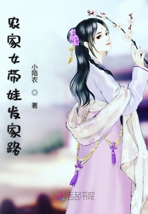 農家女帶娃發家路