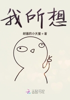 我所想在線閱讀