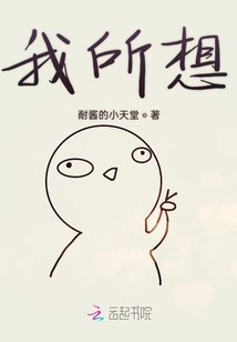 我所想