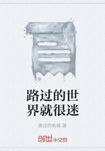 路過的世界就很迷