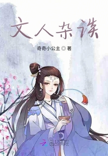 文人雜談